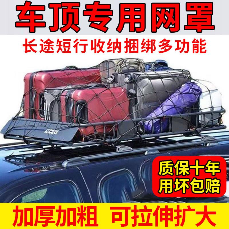 汽车越野车货车网罩绳网车顶行李固定弹力网车用行李架网兜安全网