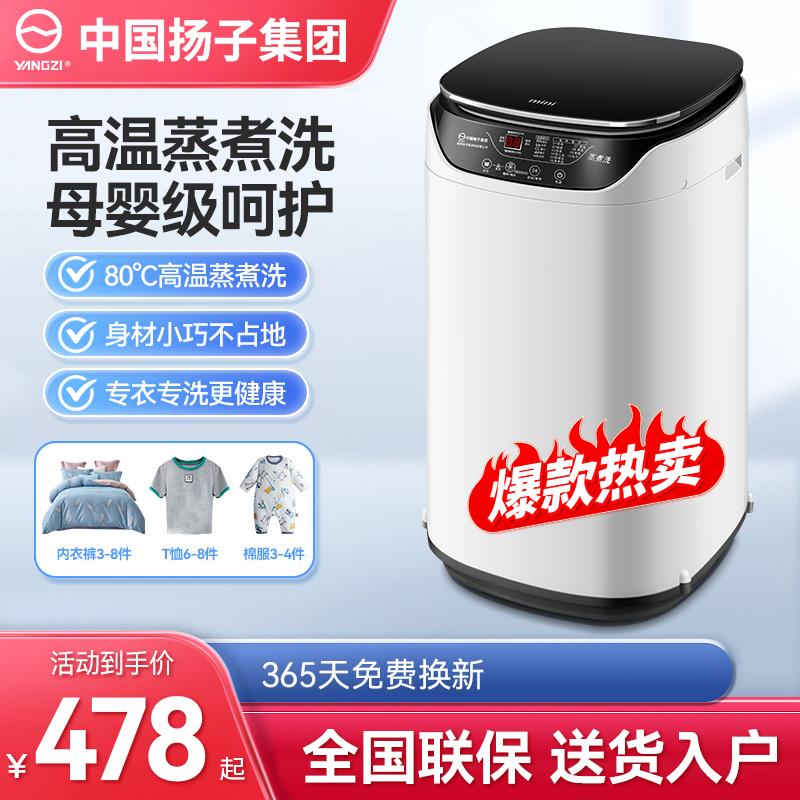 宏特维中国扬子集团婴儿迷你蒸煮洗衣机全自动内衣内裤小型家用小宝宝摆件饰品