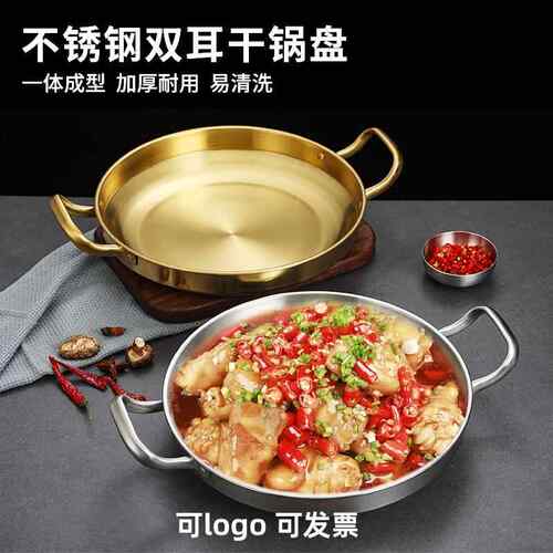 韩式不锈钢干锅锅海鲜金肉蟹煲锅牛蛙浅锅盘商用双耳锅煲仔锅家用
