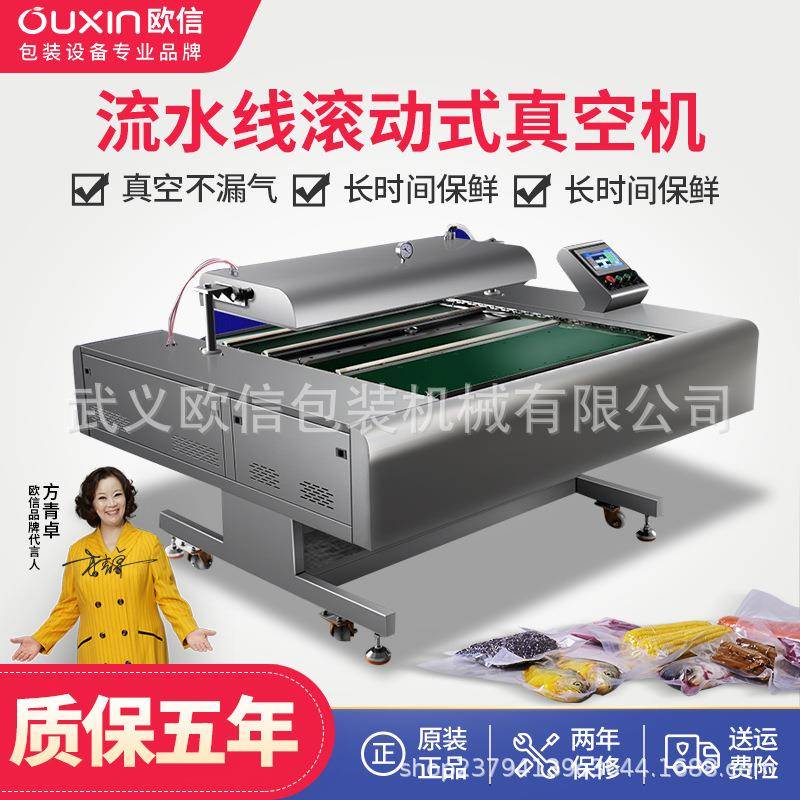 欧信智能真空机包装机商用全自动大型食品真空封口机干湿真空滚动