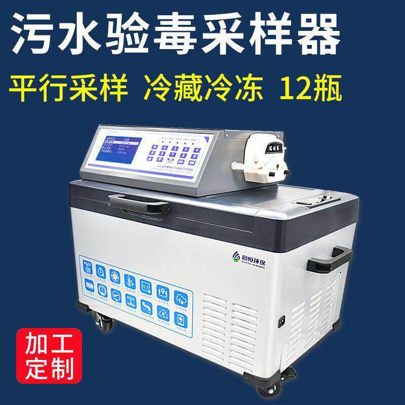 加工启恒污水涉毒禁毒验毒平行采样便携式水污染物联网采样器