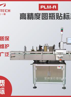厂家供应果汁饮料瓶全自动贴标机蜂蜜玻璃罐头高精度圆瓶贴标机