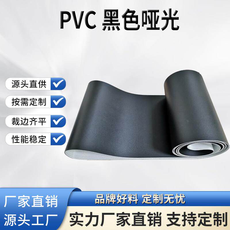 厂家直销黑色PVC哑光面输送带视觉打光传送带接口不反光传送皮带