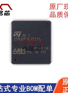 STM32F767ZIT6 封装LQFP144 微控制器 IC嵌入式 单片机 原装现货