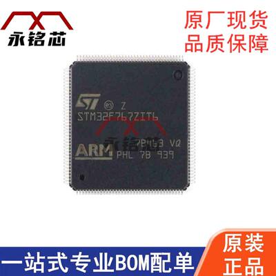 STM32F767ZIT6 封装LQFP144 微控制器 IC嵌入式 单片机 原装现货