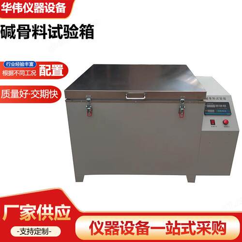 碱骨料试验箱混凝土碱骨料试验箱集料碱活性养护箱用仪器仪表厂家