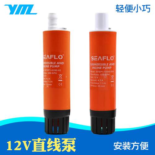 12V直线泵seaflo房车加水泵潜水泵舱底泵防水自吸潜水加压12V直流