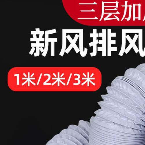 110新风系统软管75排风管道pvc铝箔复合通风管160排气排烟1米2米