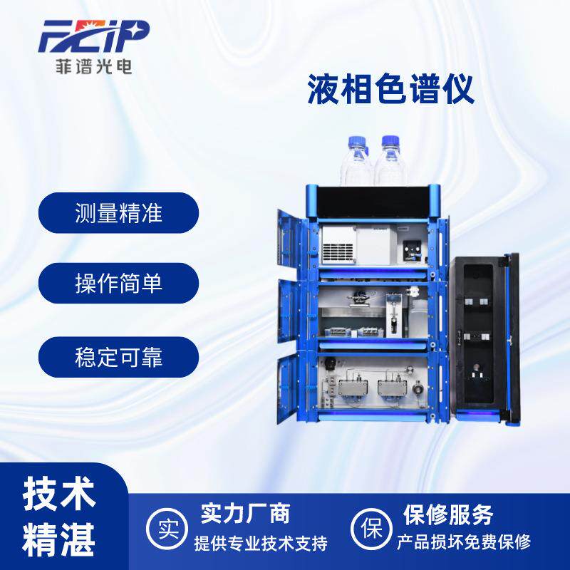 高效液相色谱仪含量分析高灵敏度宽范围杂质检测材料化工食品