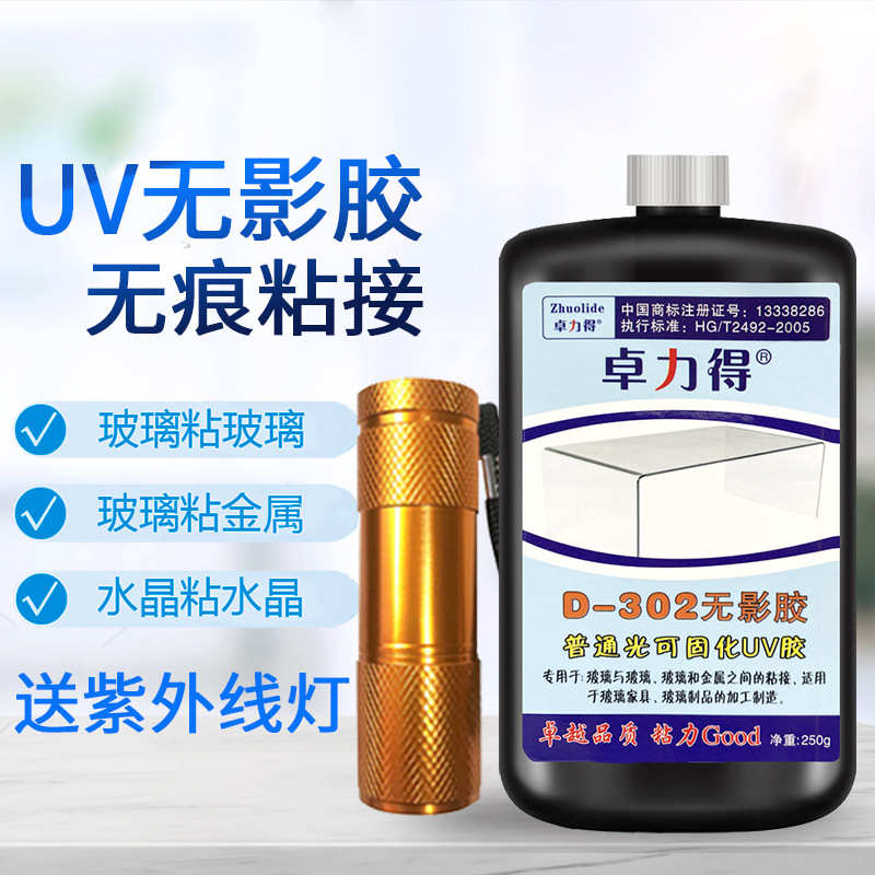 卓力得D-302无影胶UV胶透明玻璃金属茶几水晶玻璃 250g大容量胶水