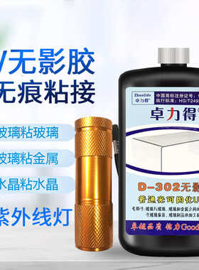 卓力得D-302无影胶UV胶透明玻璃金属茶几水晶玻璃 250g大容量胶水