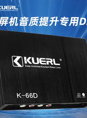 厂家车载音响改装大功率K-66D音质提升手调汽车DSP功放