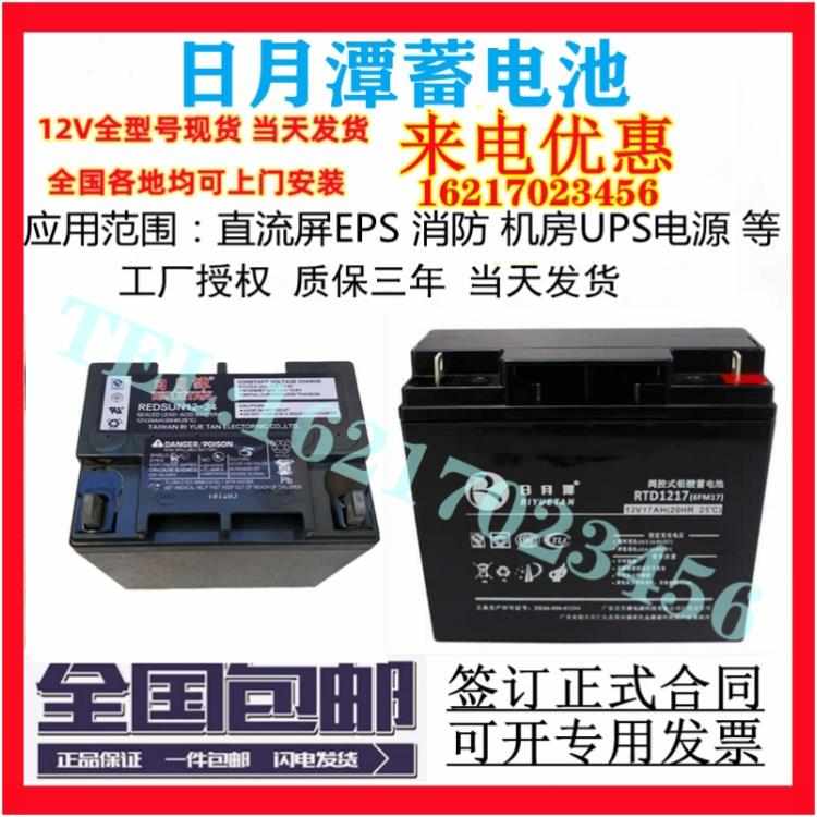 日月潭UPS蓄电池REDSUN12-38消防12V17ah24a38a65a100ah120a150ah
