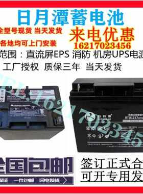 日月潭UPS蓄电池REDSUN12-38消防12V17ah24a38a65a100ah120a150ah