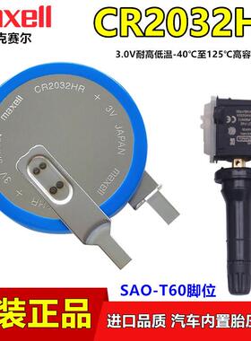 maxell麦克赛尔CR2032HR汽车胎压内置传感器电池cr2032b耐高温3V2