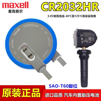 maxell麦克赛尔CR2032HR汽车胎压内置传感器电池cr2032b耐高温3V2