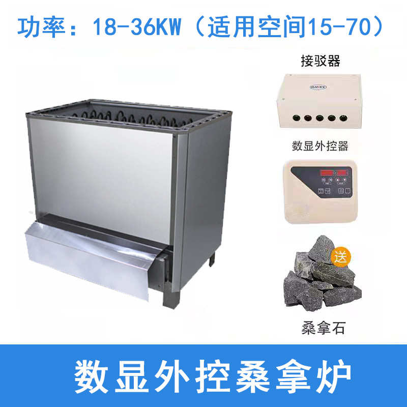 桑拿房干蒸炉外控式加热桑拿炉浴池用汗蒸机商用不锈钢取暖设备