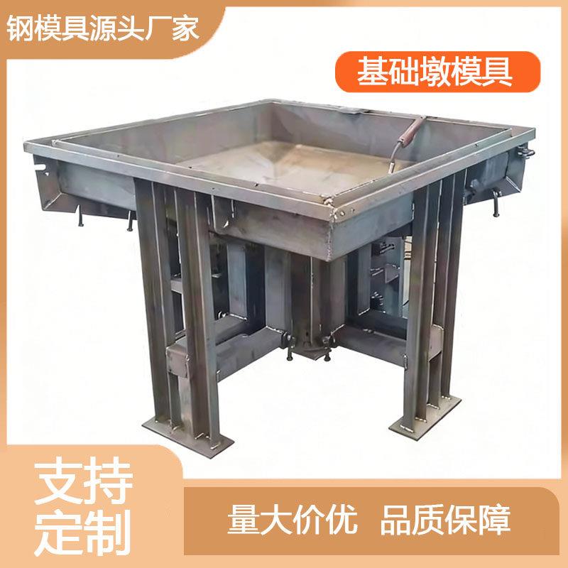 基础墩模具现浇水泥方台基础墩模板混凝土电力独立基础底座模具