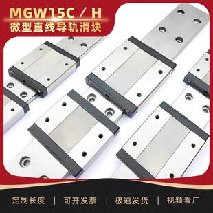MGW15C1R2R加宽导轨MGW15H微型宽滑块LWLF42BL 精品出口级42mm