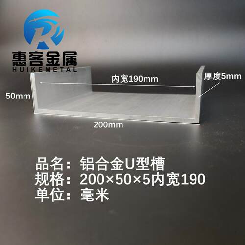 槽铝U型铝槽200*50*5内槽190mmU型槽凹槽铝挤型材料固定导轨卡槽