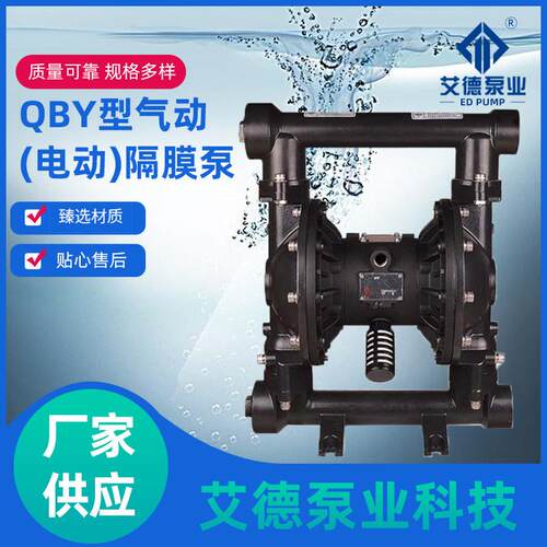 泵业厂家供应QBY型气动(电动)隔膜泵不锈钢液体输送泵污水泵