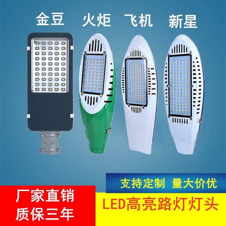 led小金豆路灯灯头飞机火炬新星220V灯头新农村电线杆挑臂路灯