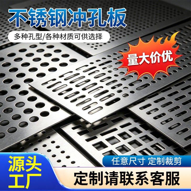 304不锈钢冲孔板不锈钢筛网圆孔网板带孔洞洞板过滤网穿孔板