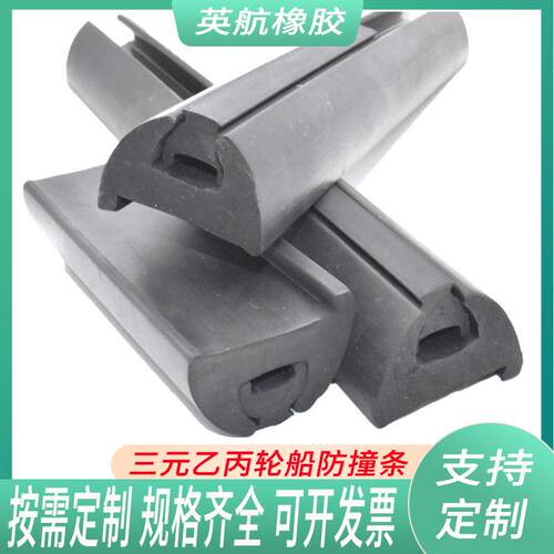 大型防撞密封条游艇快艇防撞橡胶条轮船减震密封条PVC船用防撞条