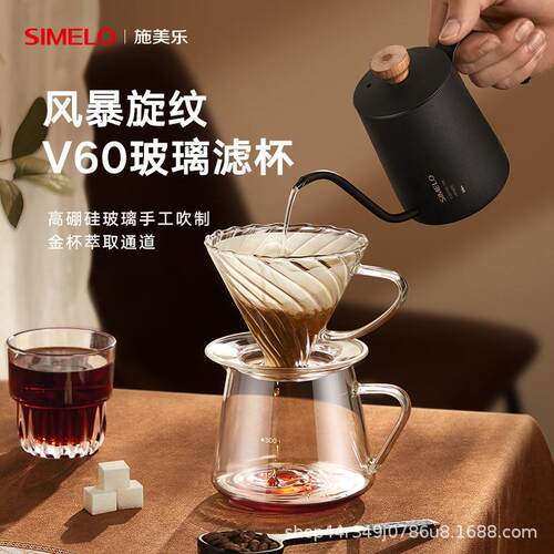 SIMELO手冲咖啡分享壶滤杯高硼硅玻璃过滤手冲咖啡壶