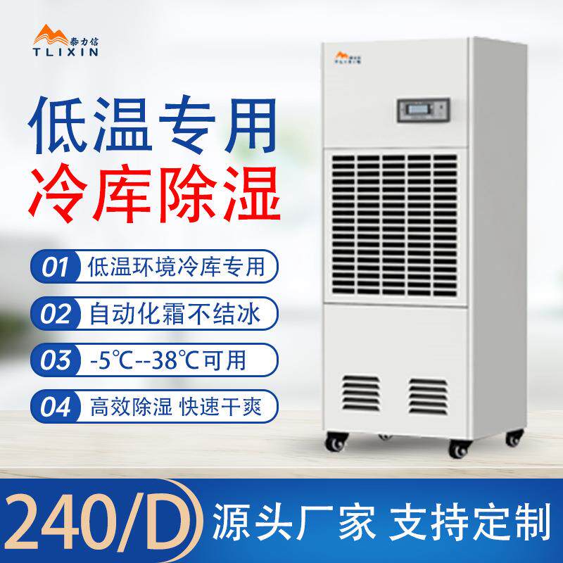 除湿机耐低温冷库工厂医药水果保鲜专业除霜不结冰大功率快速抽湿