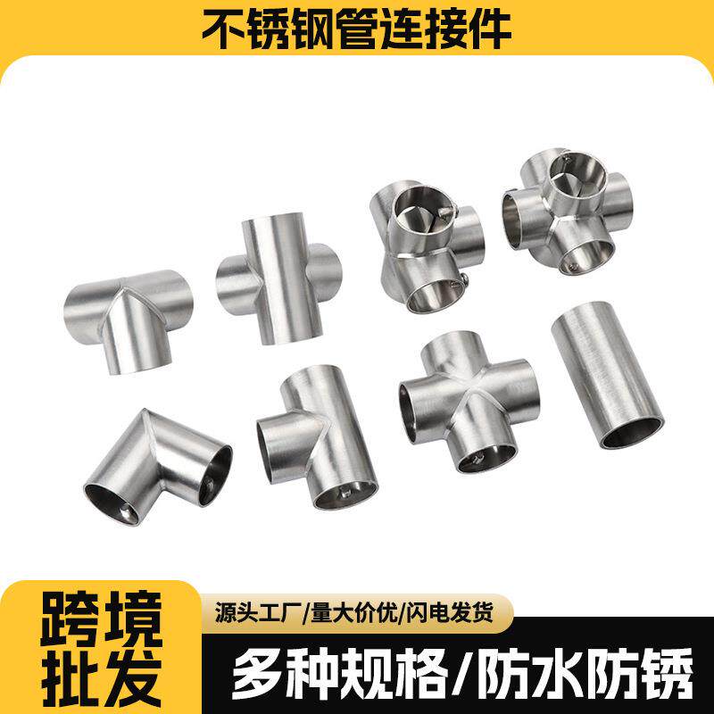 不锈钢圆管连接件加厚25mm32mm固定件接头组装架弯头对接直角拼接