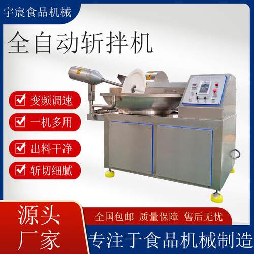 宠物粮加工斩拌机肉糜鱼糜斩切设备宠物鲜食乳化机猫粮狗粮深加工
