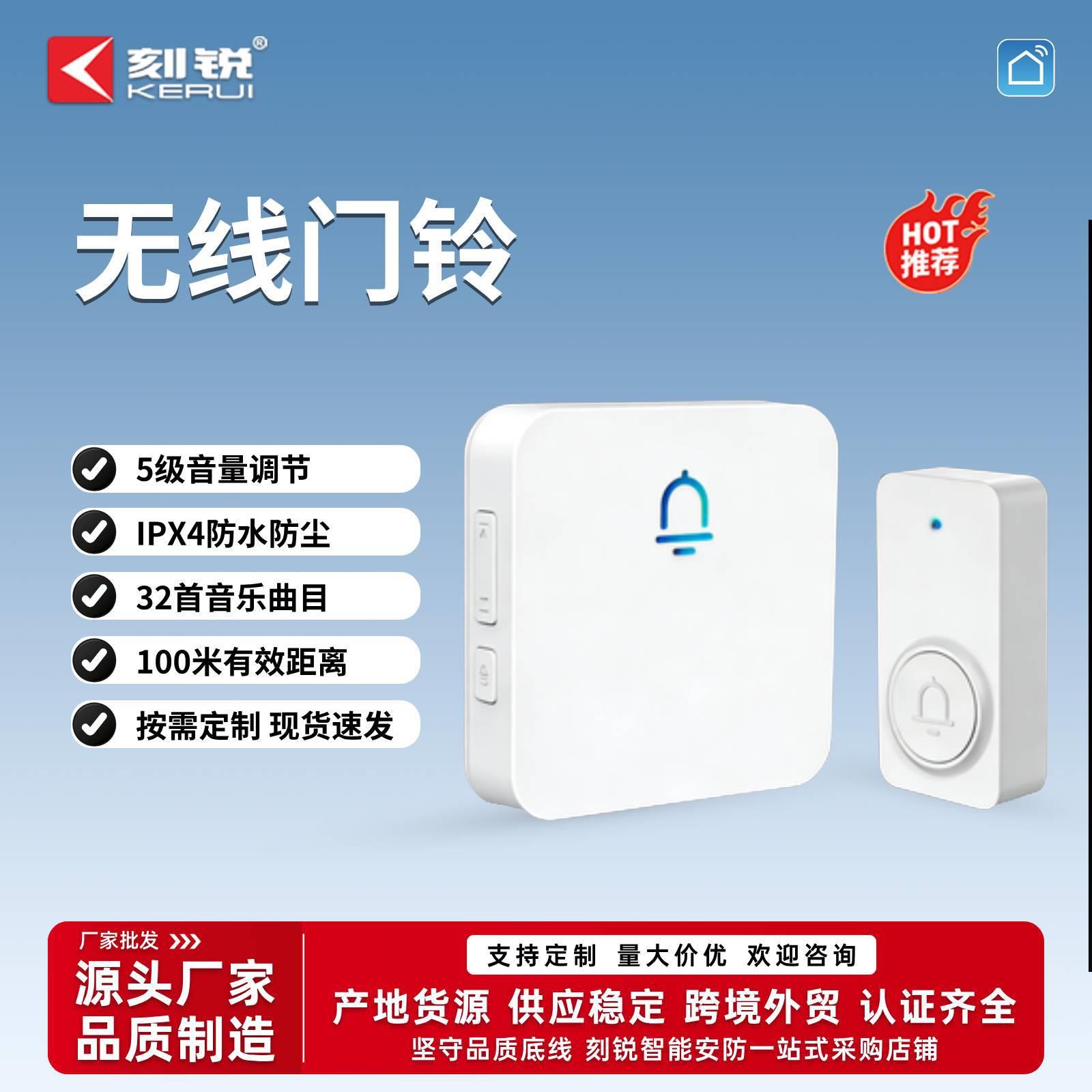 刻锐无线门铃家用智能远距离电子门铃老人无线呼叫器防水门铃