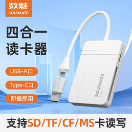 数魅DKQ04 USB2.0高速Type-C多功能四合一读卡器支持SD/TF/CF/MS相机记录仪监控内存卡手机