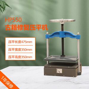 550古籍修复压平机手动压平机票据邮票快递单整理机