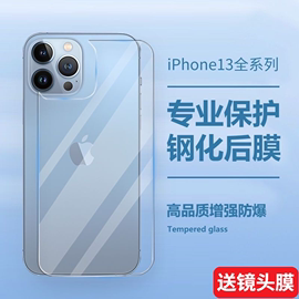 iPhone13钢化背膜电镀防指纹苹果13后膜透明防摔防刮13mini全包玻璃背面一体13promax贴纸13手机保护膜