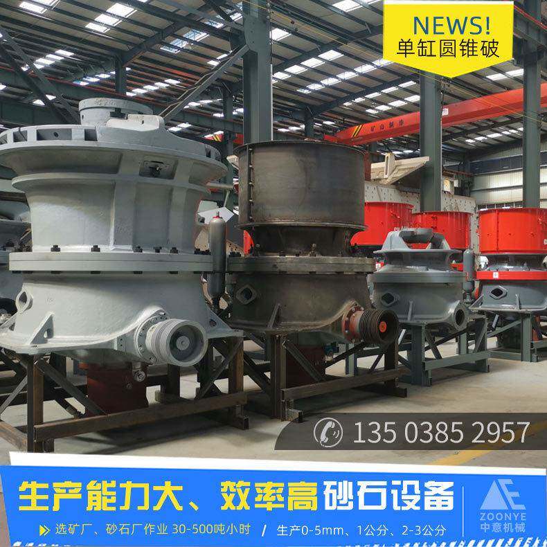 CH430单缸液压圆锥破时产300吨圆锥破碎机价格镍矿破碎机厂家