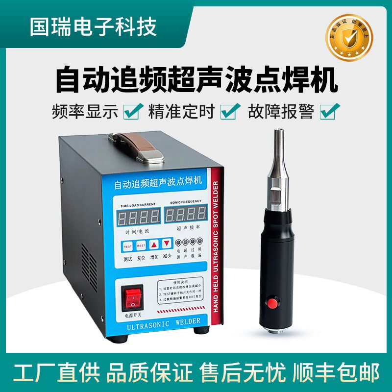 皮革鞋材烫平无纺布内衣肩带定位焊接机超声波假发菲林点焊机