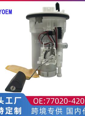 适用于丰田2001-2005款RAV4小福星ACA2汽车燃油泵总成77020-42020