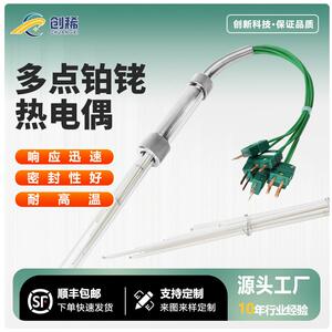 多点铂铑热电偶温度传感器高精度耐高温光伏新材料厂家直销