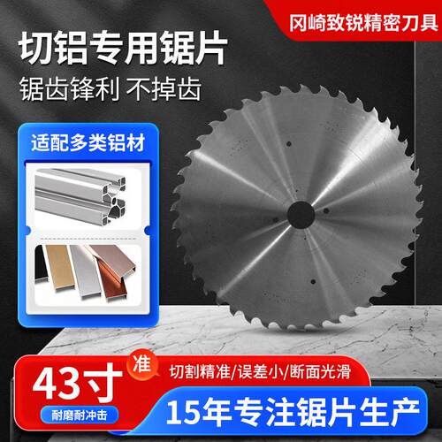 43寸合金锯片 精准铝型材铜材门窗纱窗切割片 1100/125/7.5/48T