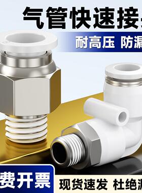 快速接头白色PC8-02螺纹直通气管快插PL弯头6-01 10-03 2 4分气动