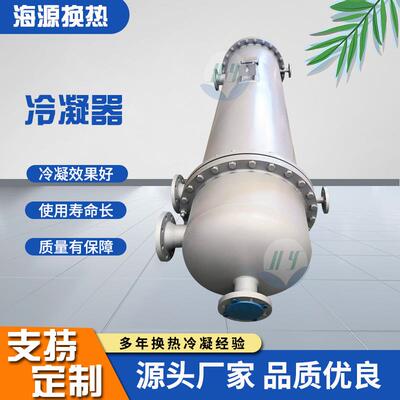 新材料冷凝器胶原蛋白乙酸乙酯甲酸丙醇乙醇保健品饮料热交换设备