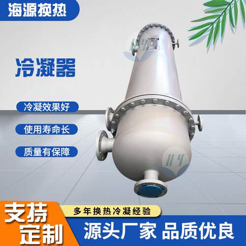 新材料冷凝器胶原蛋白乙酸乙酯甲酸丙醇乙醇保健品饮料热交换设备