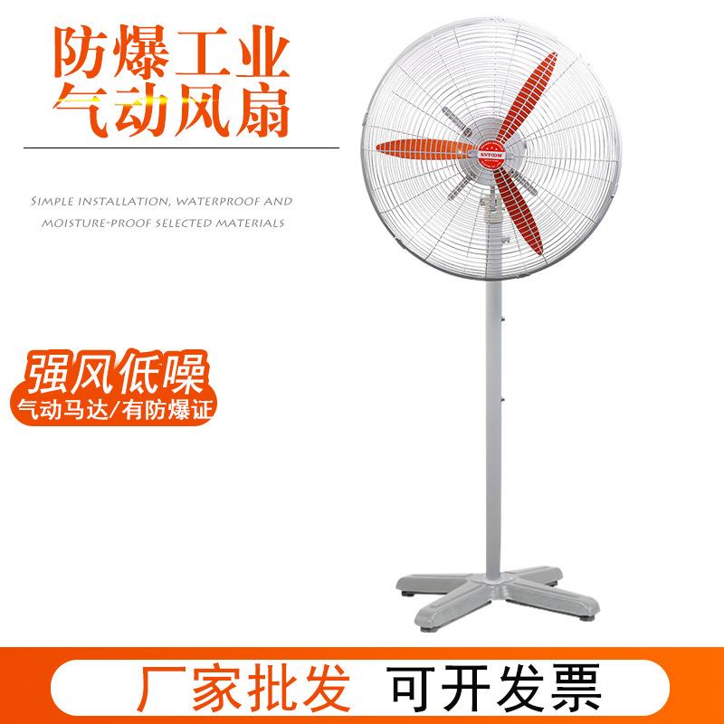 防爆工业气动风扇立式500/650/750气动马达高风量大功率落地扇