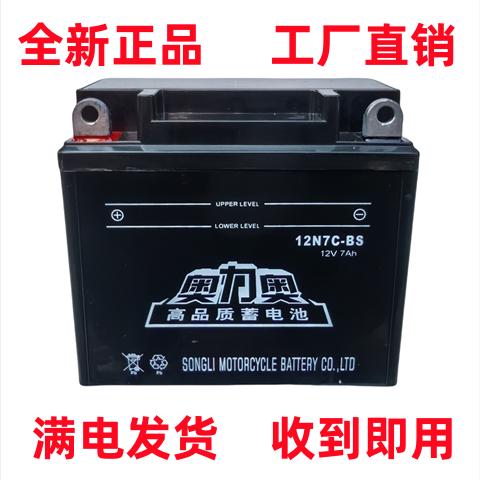全新摩托车电瓶12v7a9a125/150摩托车电瓶免加水电瓶弯梁车5a电瓶
