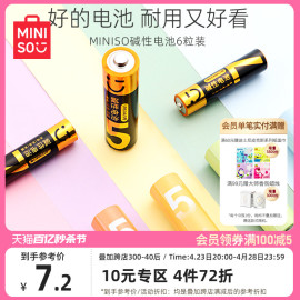 MINISO名创优品5号/7号碱性电池6粒装黑金彩色环保生活常备