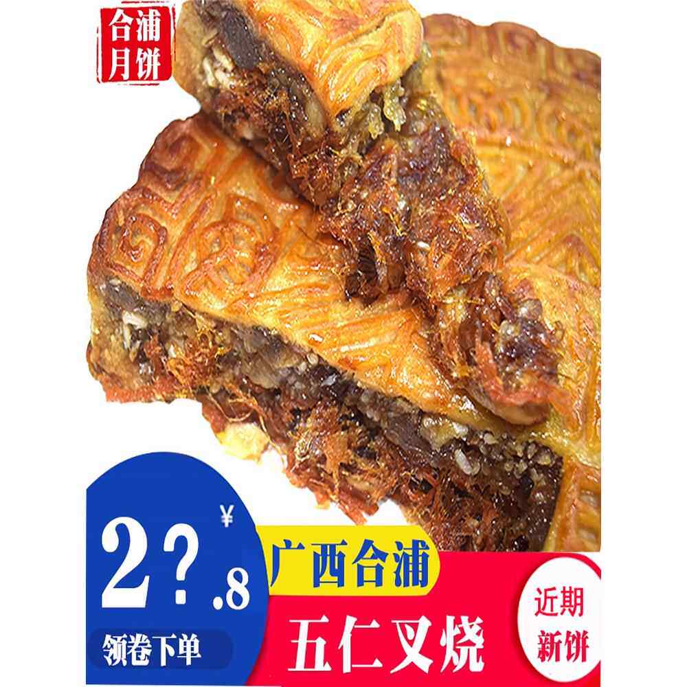 广西合浦月饼五仁叉烧蛋黄莲蓉广式月饼老式大月饼散装五仁金火腿