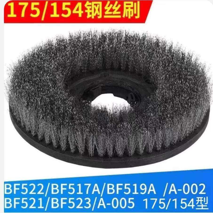 白云17寸175单擦机钢丝刷洗地机仿古刷半钢丝刷混合刷盘开荒保洁