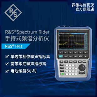 频谱分析仪FPH2GHz频率一体化频谱仪器强续 罗德与施瓦茨RS手持式